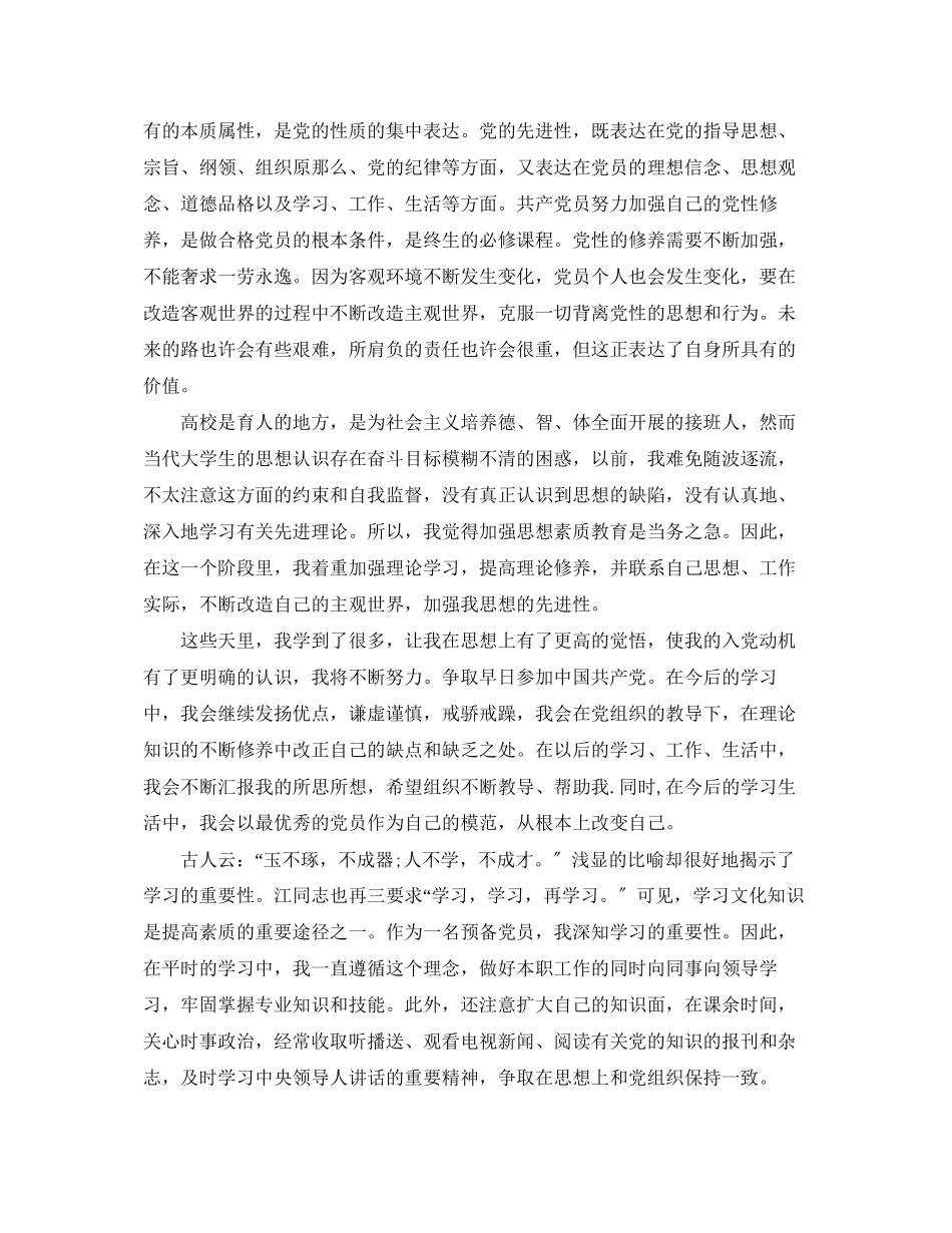 2023年第四季度入党发展对象思想汇报.docx_第3页