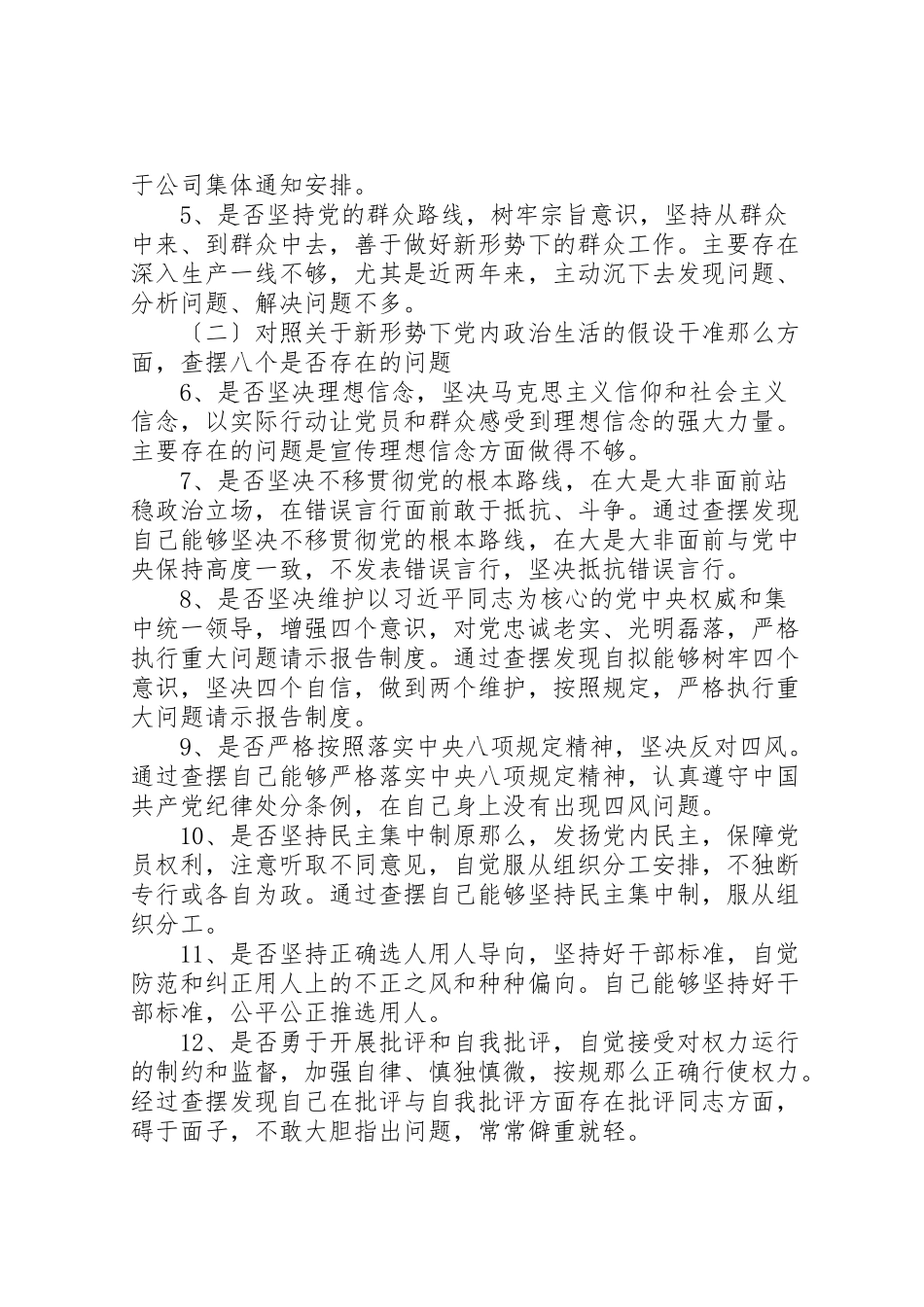 2023年对照党章党规找差距个人讲话材料.doc_第2页