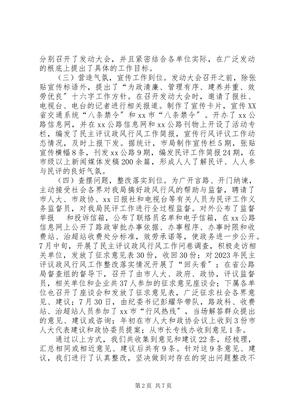 2023年民主评议工作汇报.docx_第2页