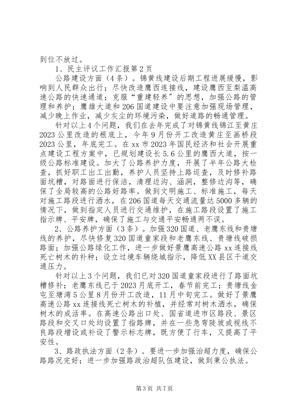 2023年民主评议工作汇报.docx_第3页