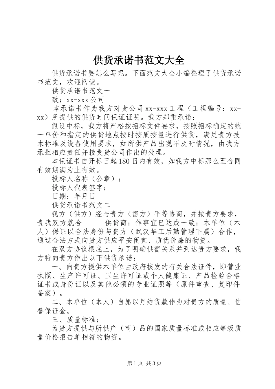 2023年供货承诺书大全.docx_第1页