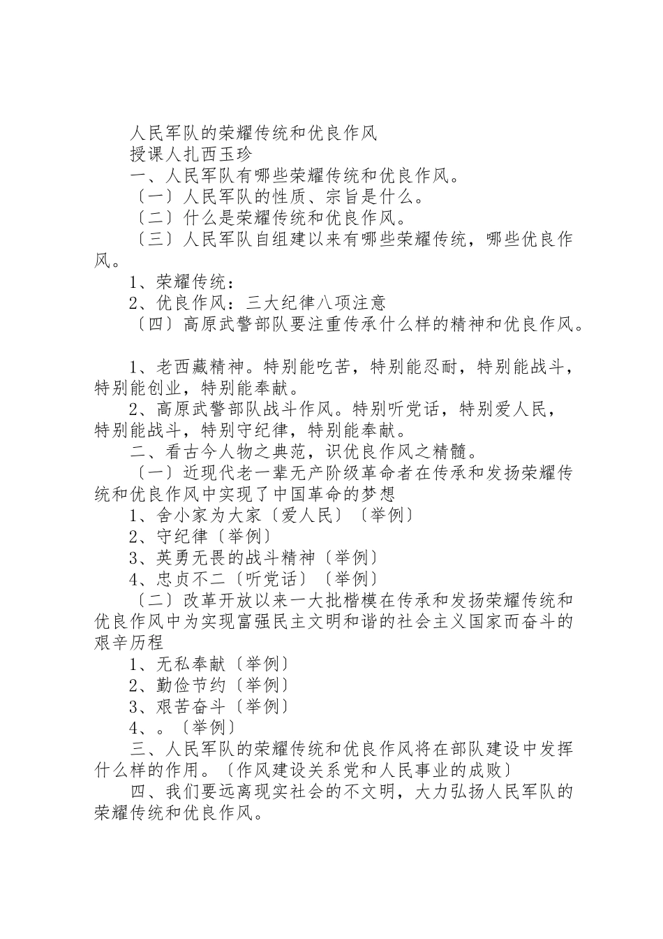 2023年人民军队的优良传统和作风纪律.doc_第3页