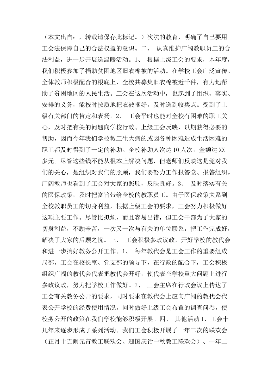 2023年中学学校工会终工作总结.docx_第2页