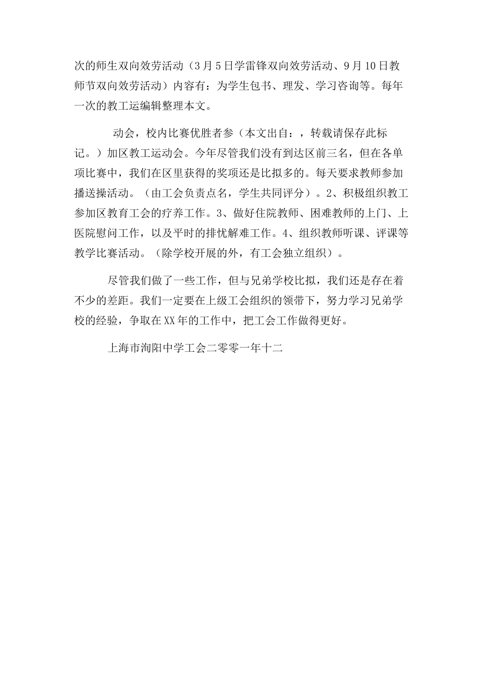 2023年中学学校工会终工作总结.docx_第3页