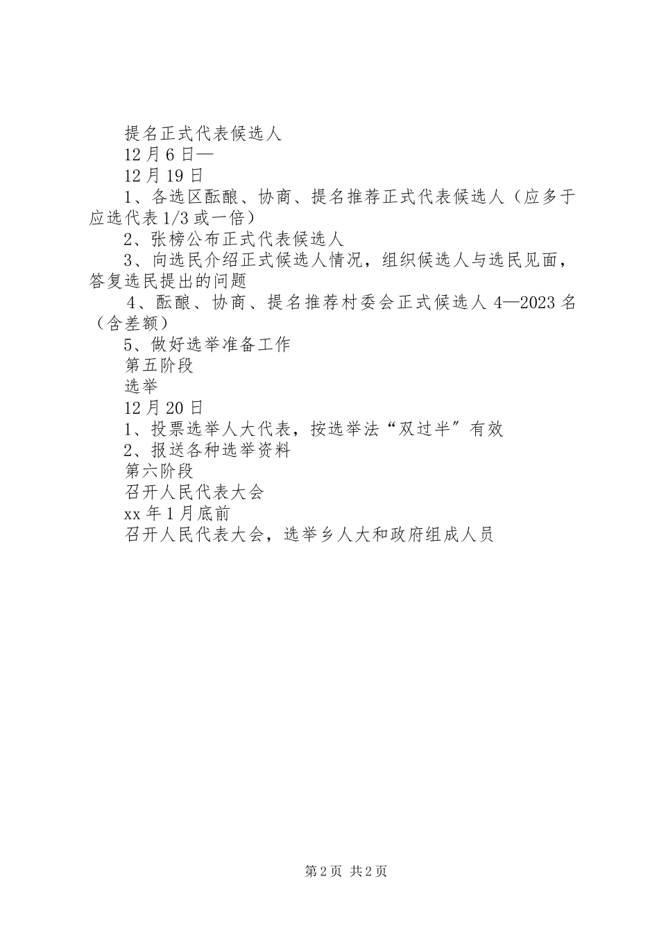 2023年XX乡换届选举工作日程安排表新编.docx_第2页