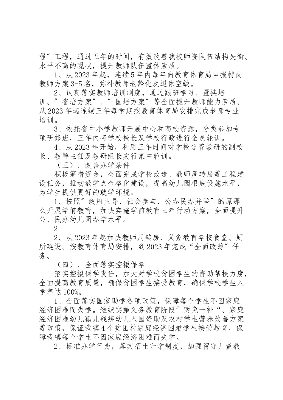 2023年学校教育扶贫实施方案.doc_第2页