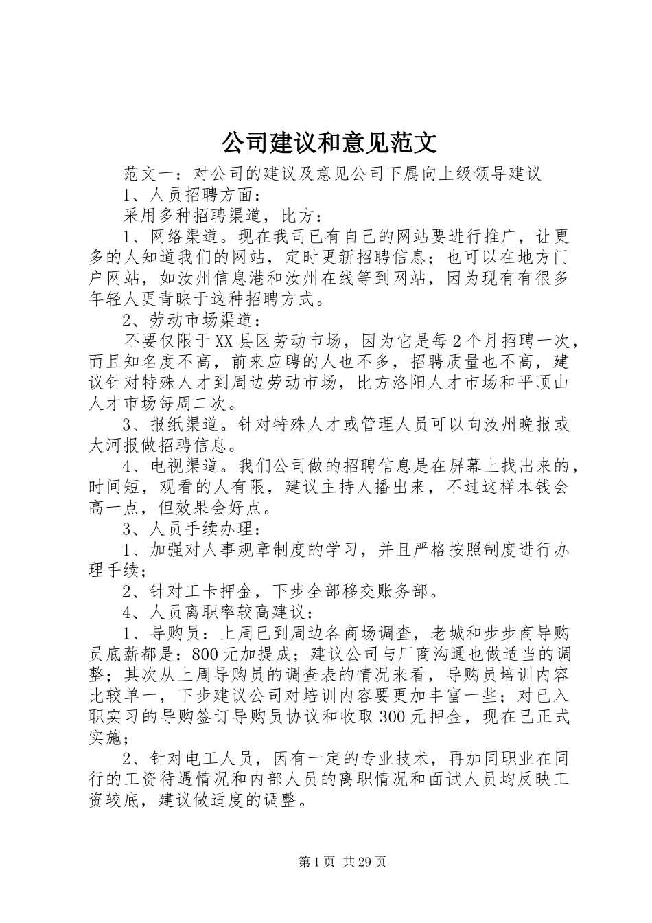2023年公司建议和意见.docx_第1页