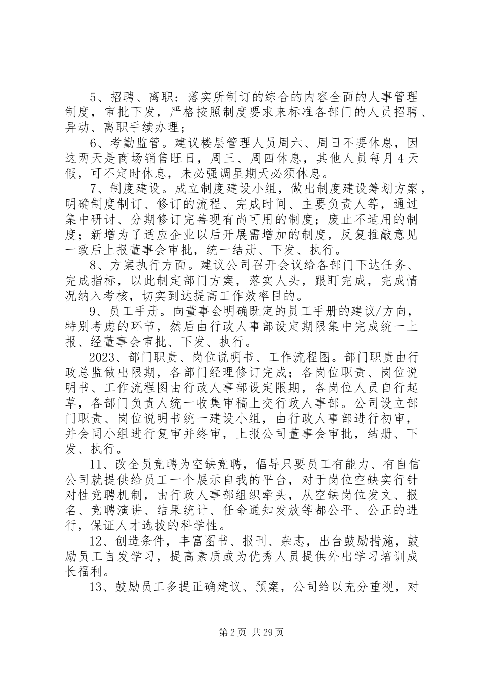 2023年公司建议和意见.docx_第2页