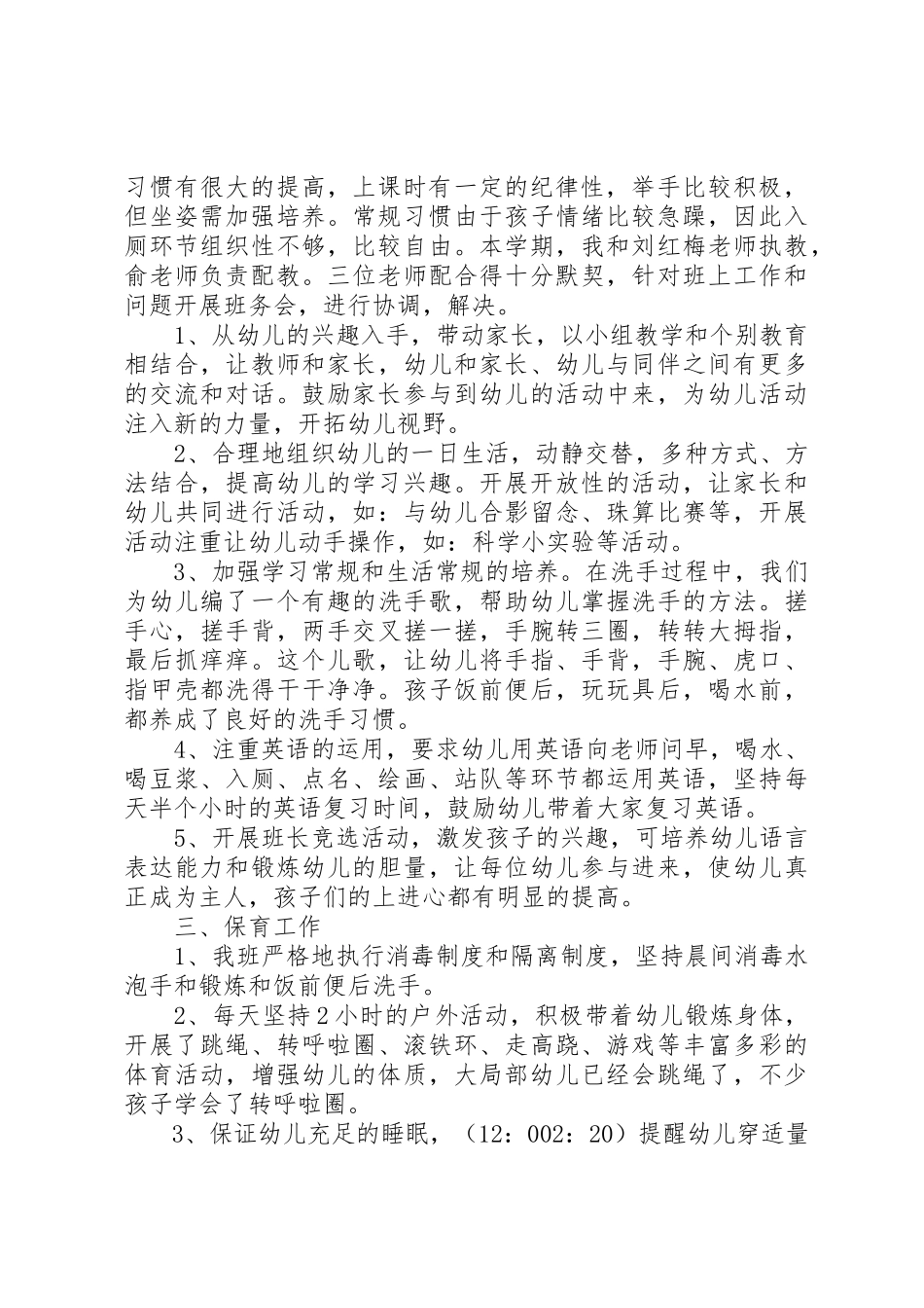2023年大班班级工作总结新编.docx_第2页