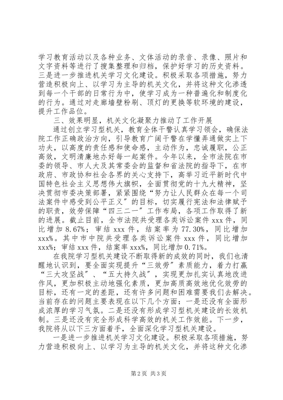 2023年大兴学习之风建设学习型机关活动总结.docx_第2页