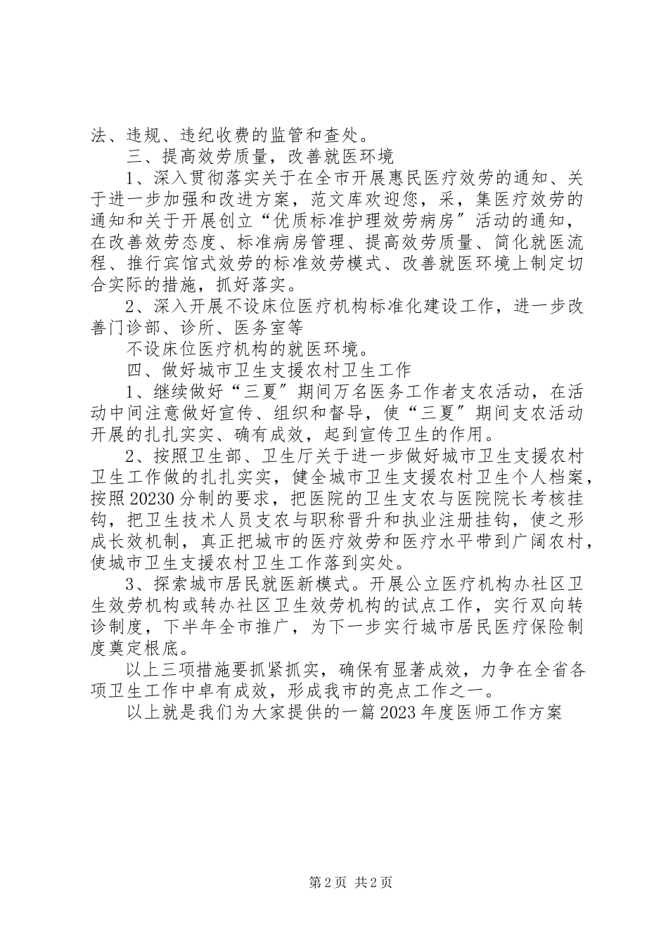 2023年医生工作计划3.docx_第2页
