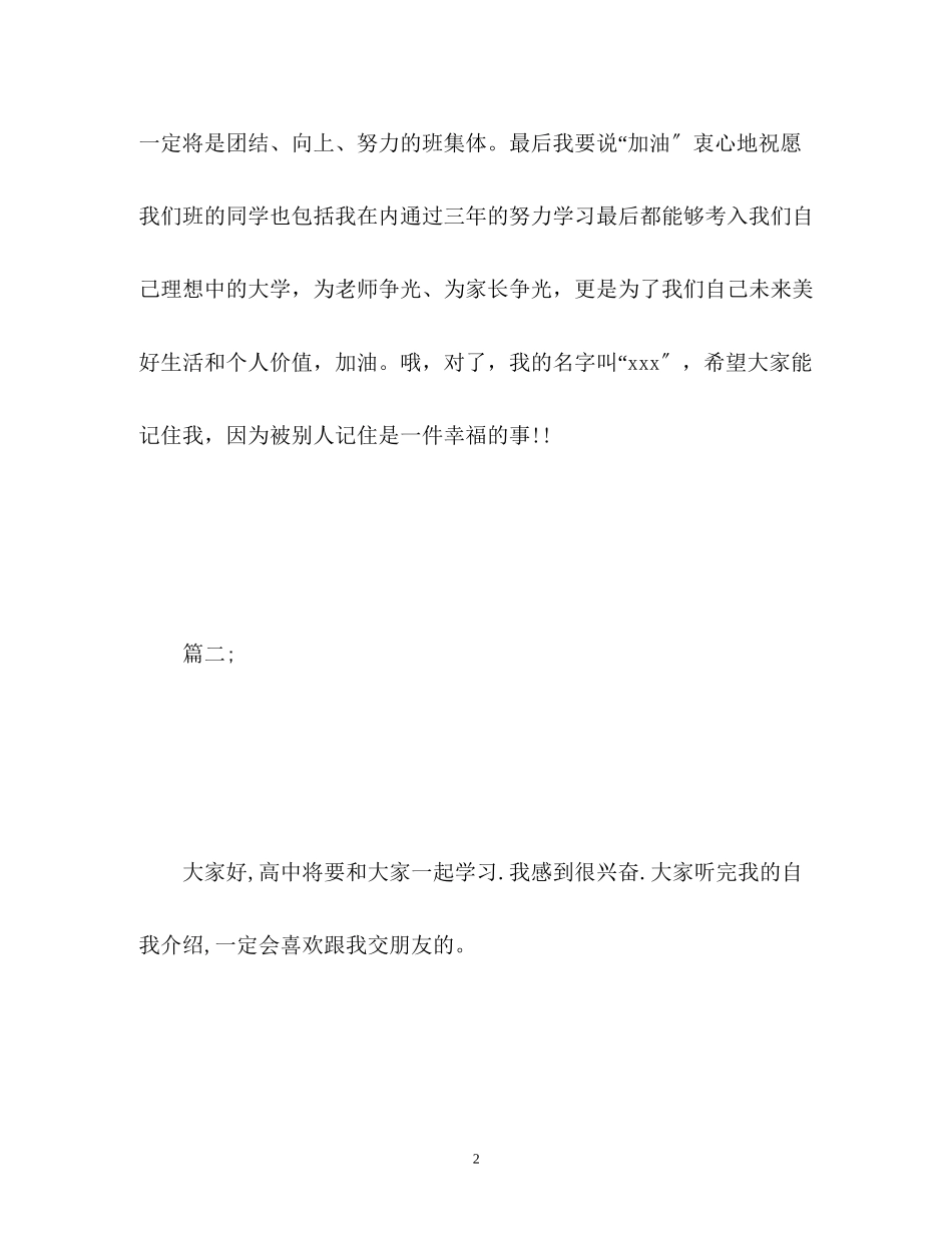 2023年高中生开学自我介绍22.docx_第2页