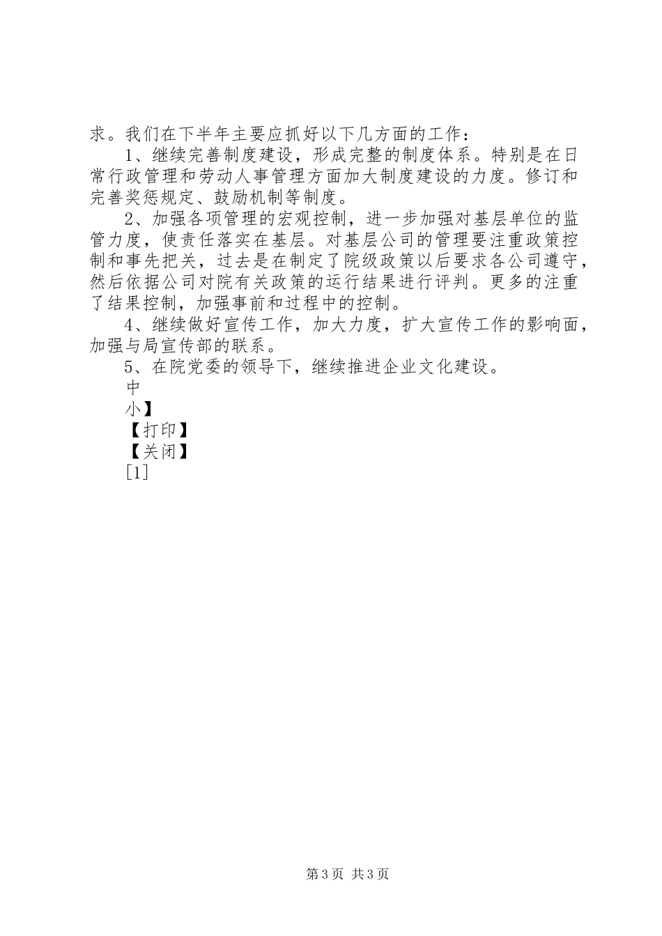 2023年公司综合办上半年工作总结.docx_第3页