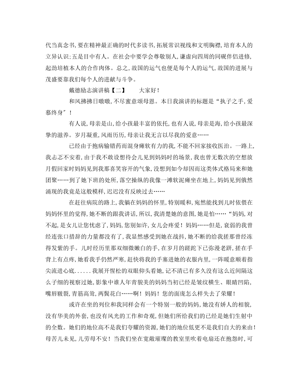 2023年小学生学会感恩励志字演讲稿.docx_第2页