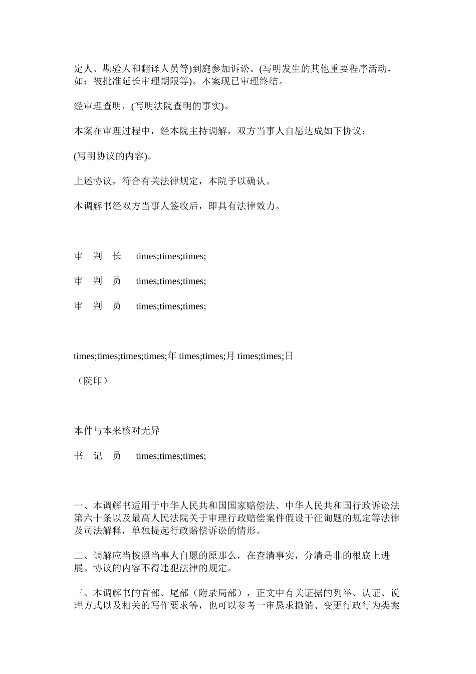 2023年行政赔偿调解书一审行政赔偿案件用.docx_第2页