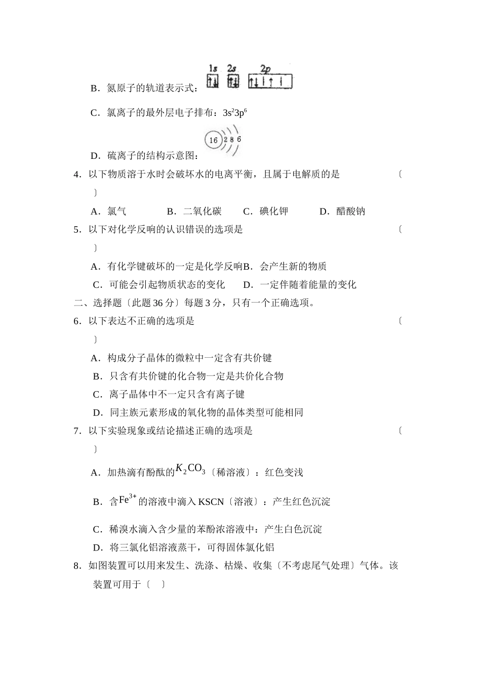 2023年度上海十三校高三年级联考高中化学.docx_第2页