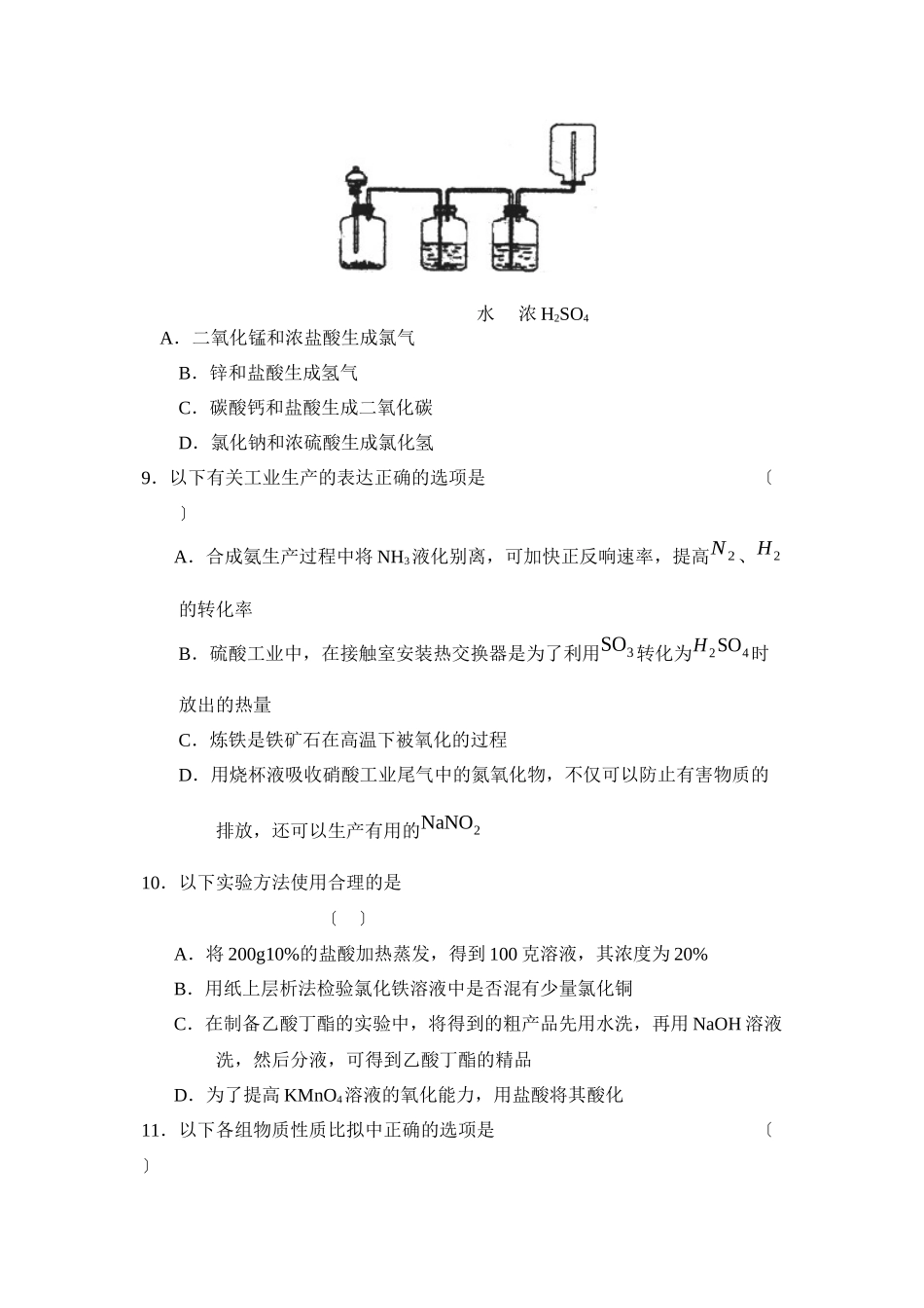 2023年度上海十三校高三年级联考高中化学.docx_第3页