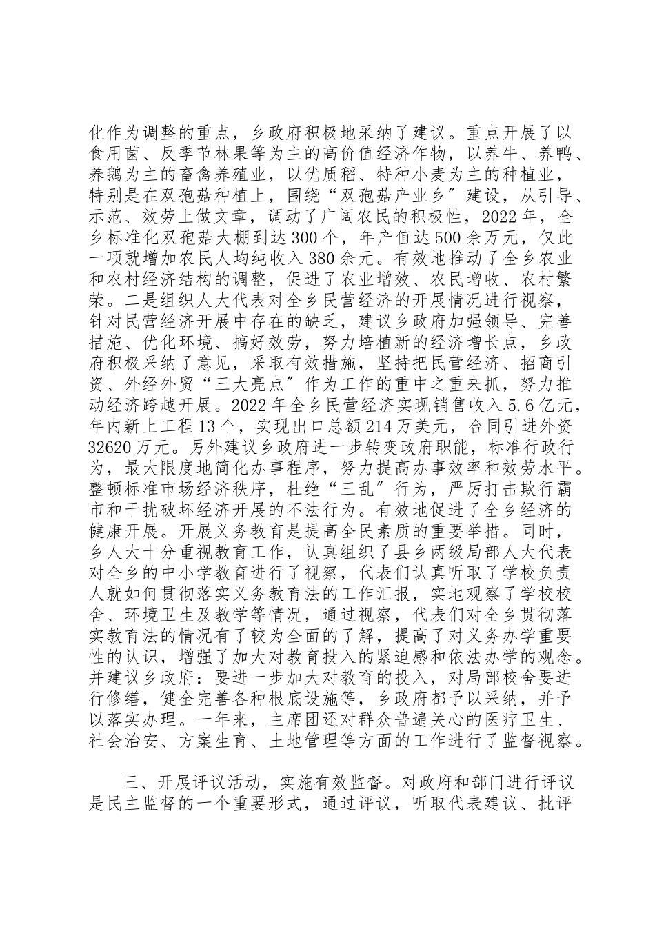 2023年东和乡人大工作汇报.docx_第2页