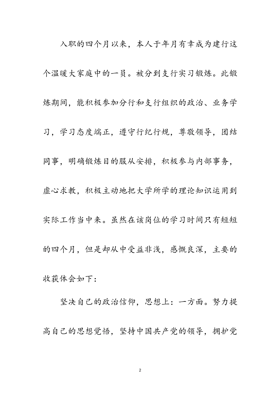 2023年树立以客户为中心观念立竞争力范文.doc_第2页
