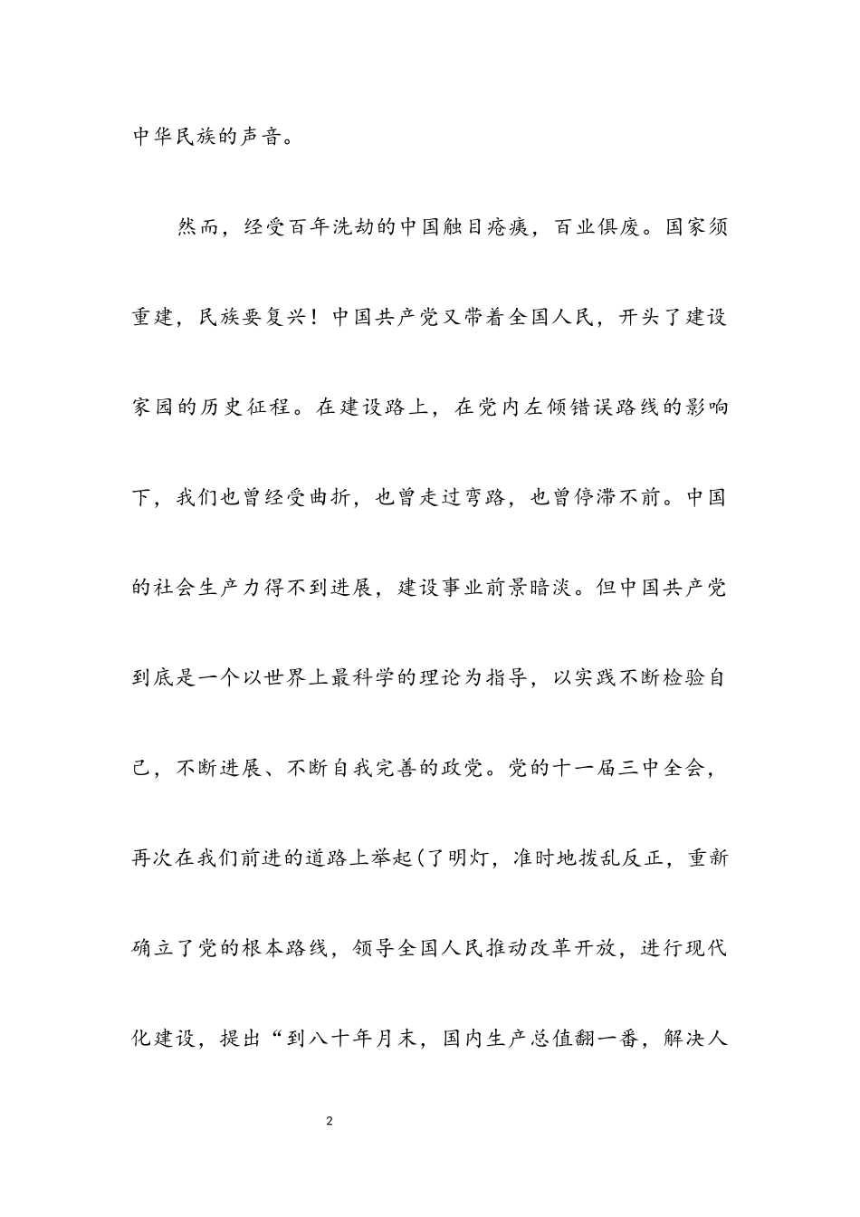 2023年七一节精彩的演讲稿.docx_第2页