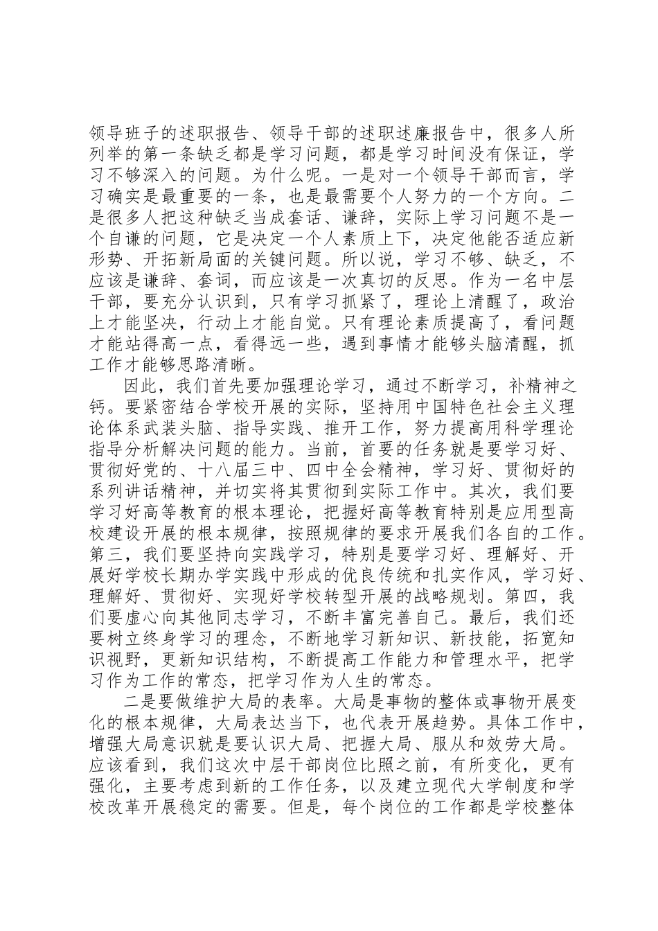 2023年党委书记在全体会议上的致辞.docx_第3页