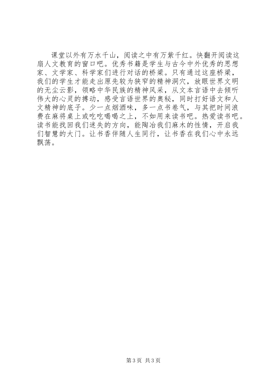 2023年《学习助手》读后感.docx_第3页