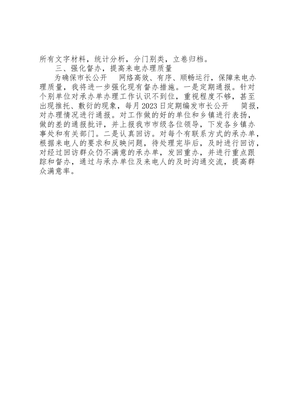 2023年督察科副科长工作计划新编.docx_第2页