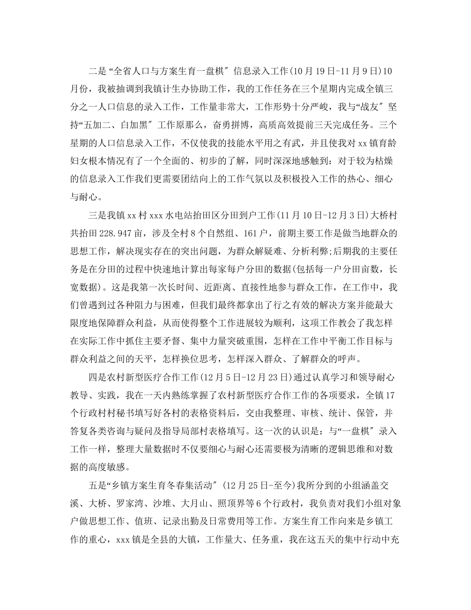 2023年度选调生个人总结.docx_第2页