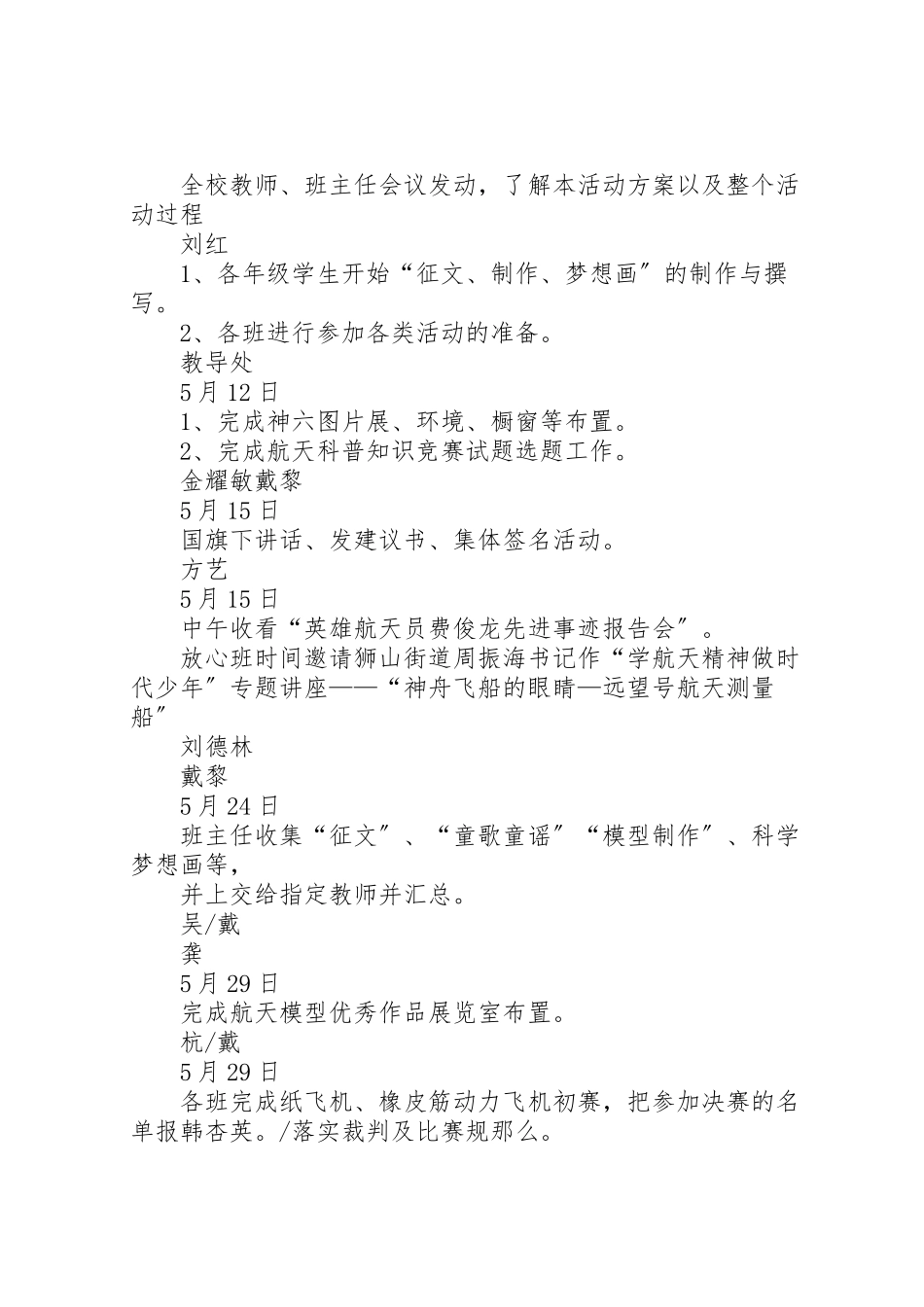 2023年小学学航天精神做时代少年活动方案 3.doc_第3页