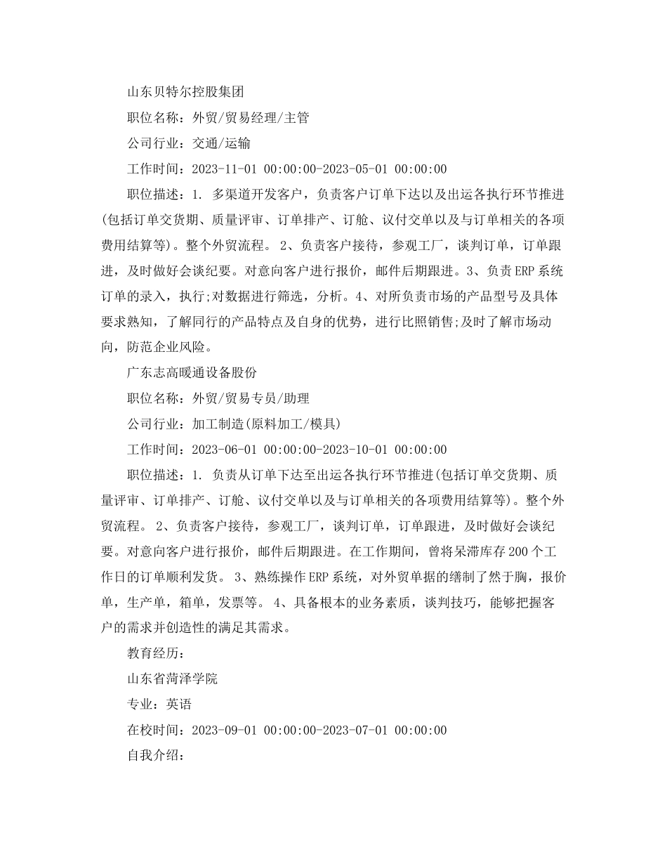 2023年年个人求职简历范文1.docx_第2页