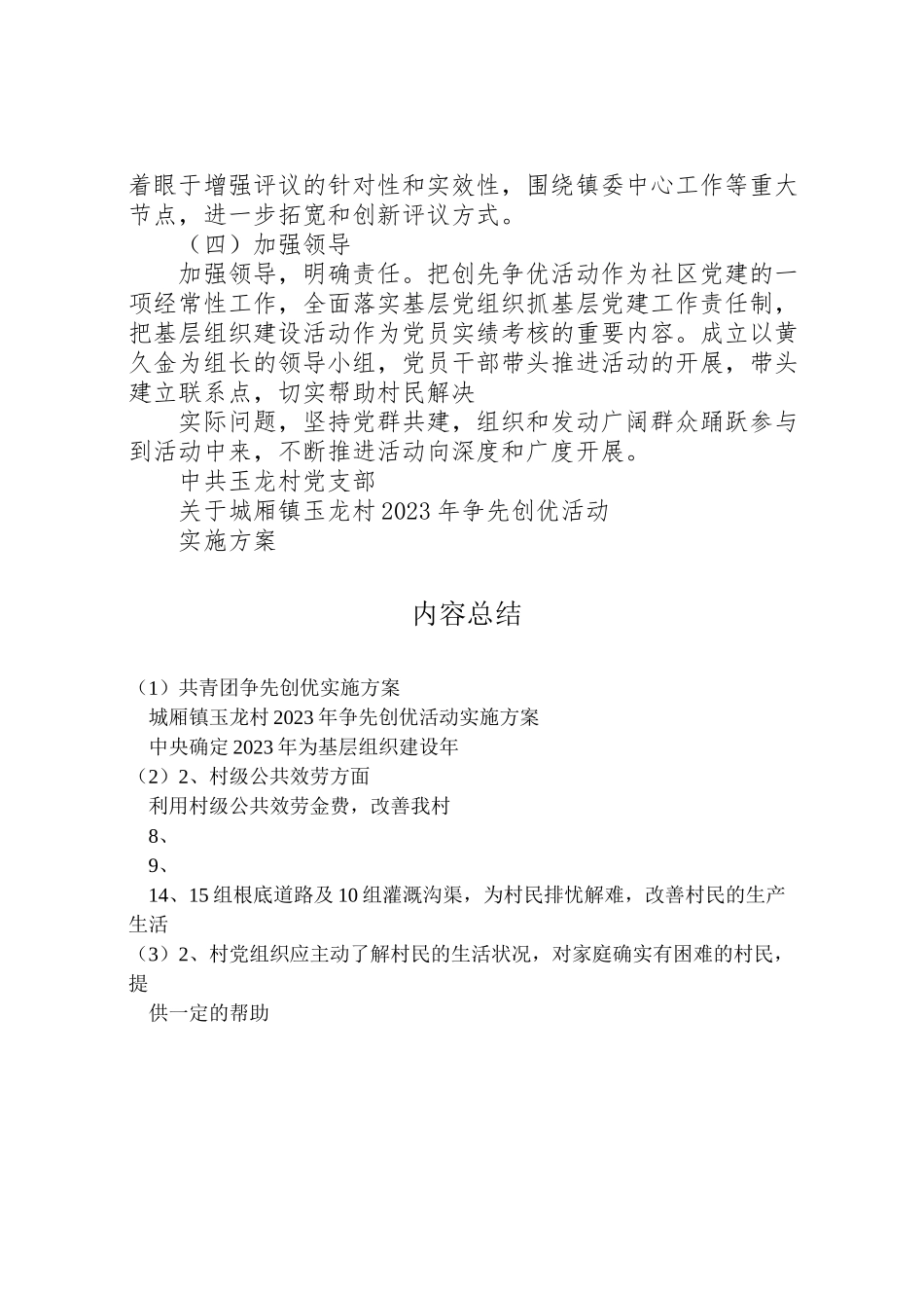 2023年共青团争先创优实施方案 3.doc_第3页