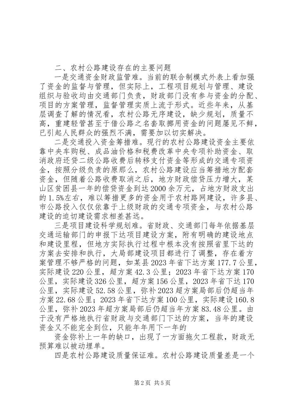 2023年XX省农村社区文化建设现状及对策探析.docx_第2页