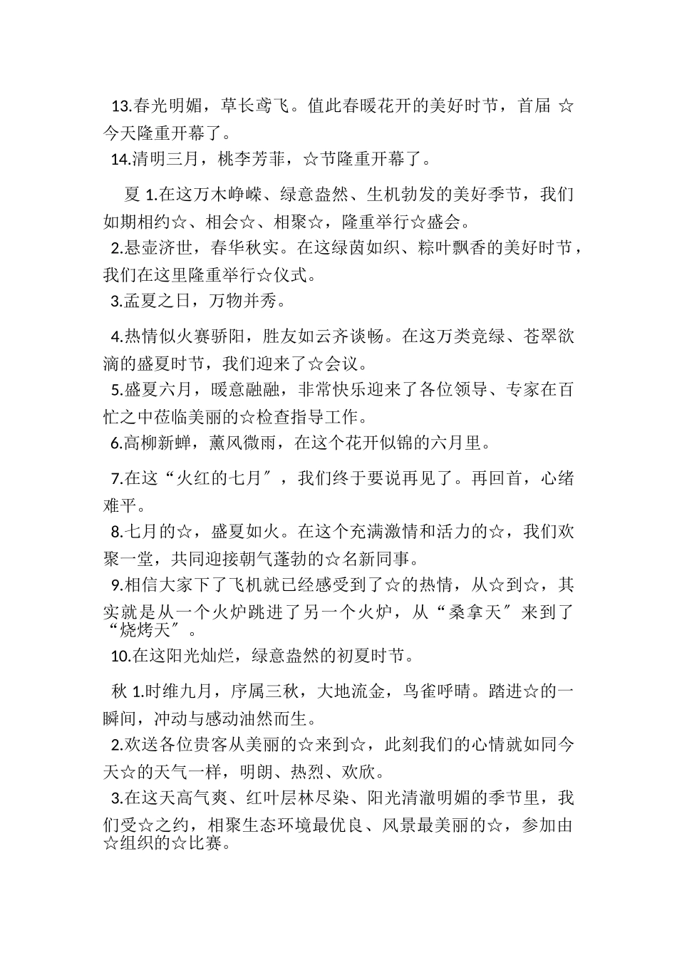 2023年讲话稿四季开头.doc_第2页