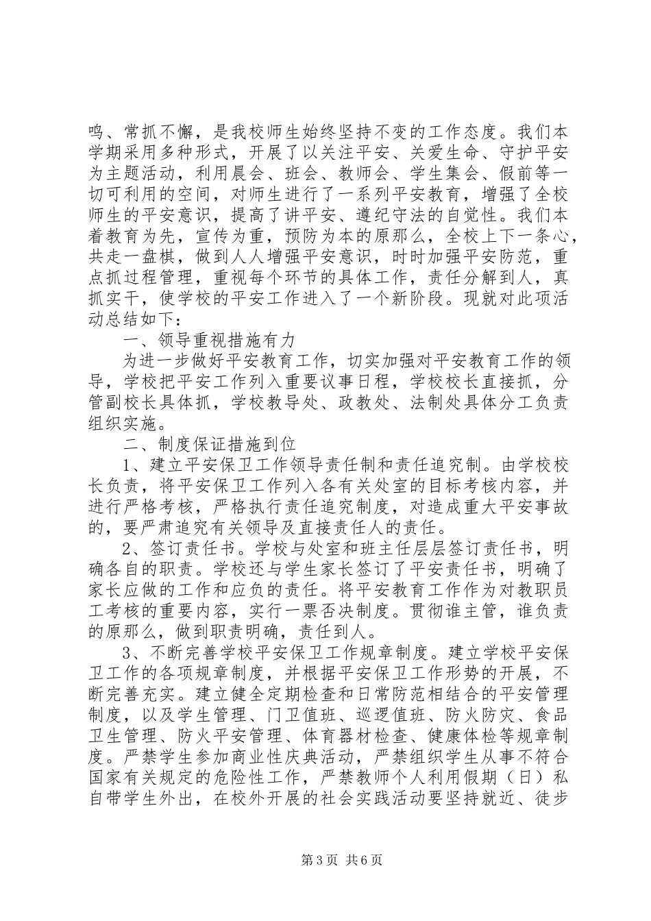 2023年学校法制教育工作总结2.docx_第3页