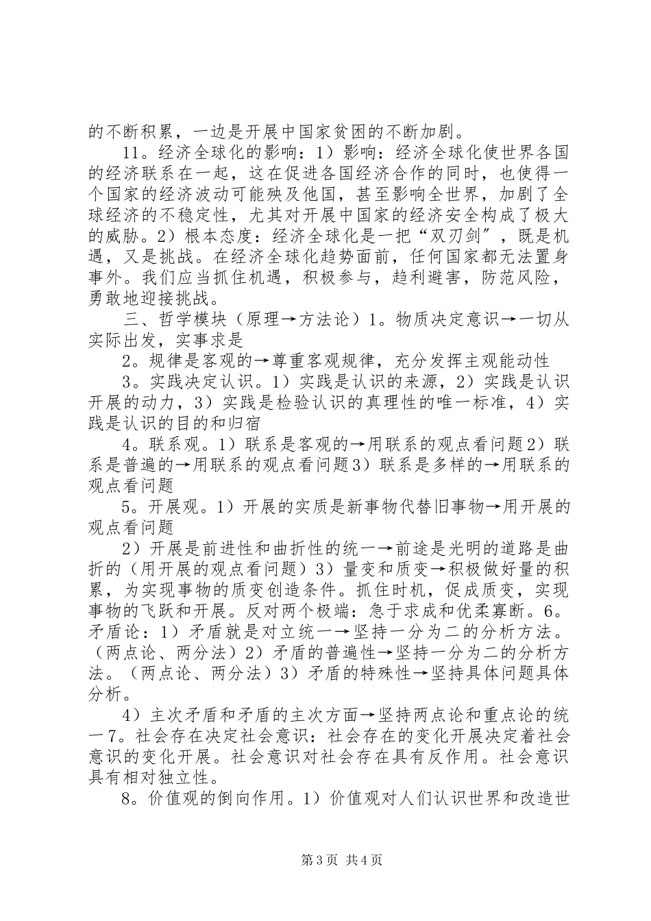 2023年思想政治工作架构.docx_第3页