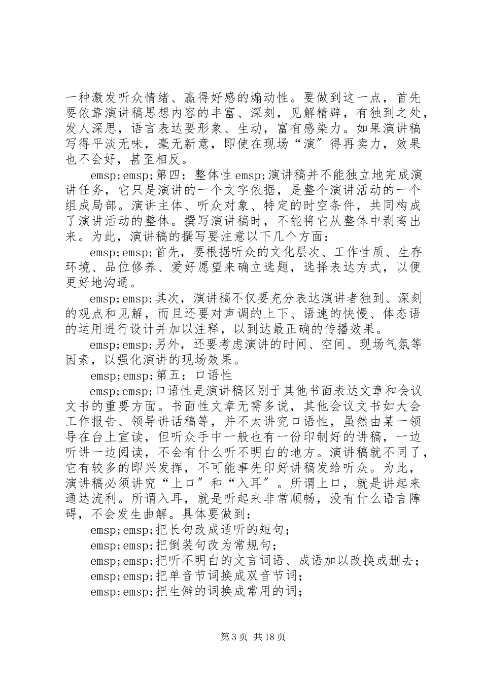 2023年演讲稿含义特点和写作技巧.docx_第3页