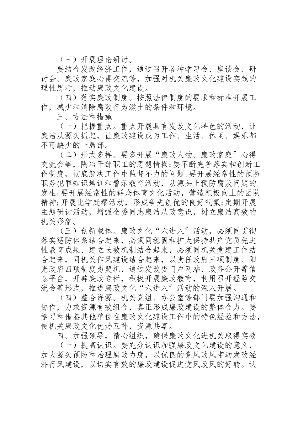 2023年发展和改革委员会廉政文化实施方案.doc_第2页
