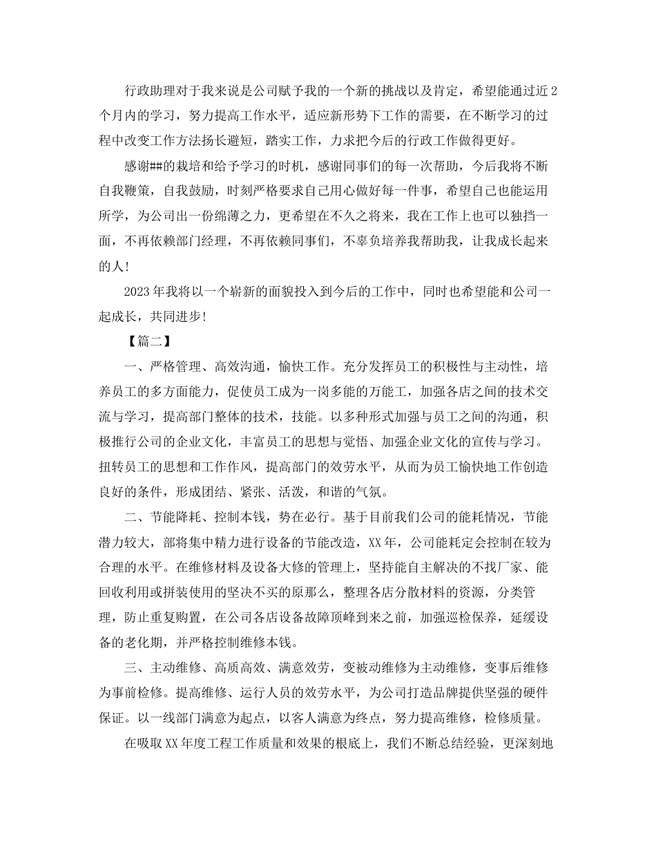 2023年行政专员岗位工作计划.docx_第3页