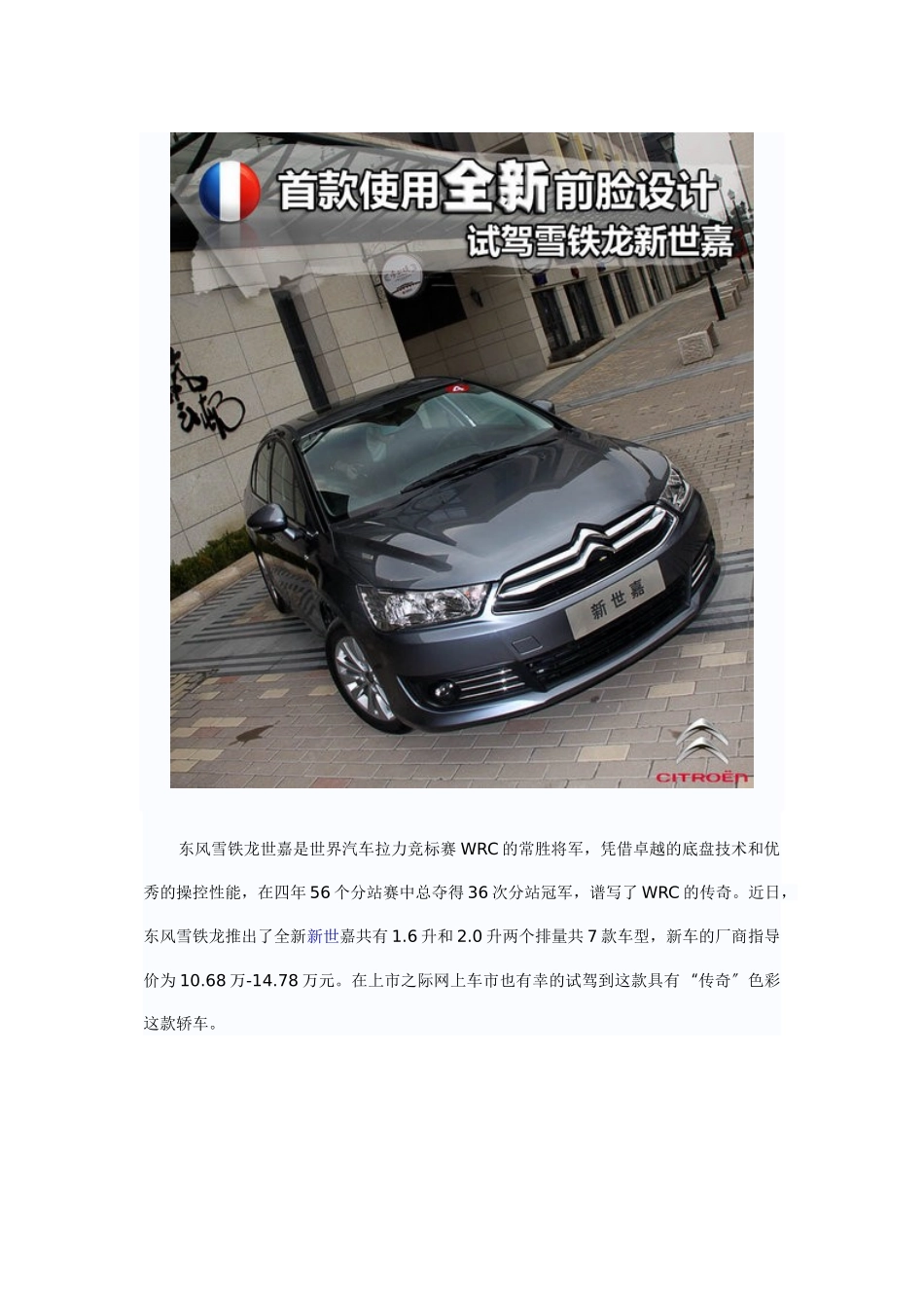 2023年首款使用全新前脸设计 试驾雪铁龙新世嘉.doc_第1页