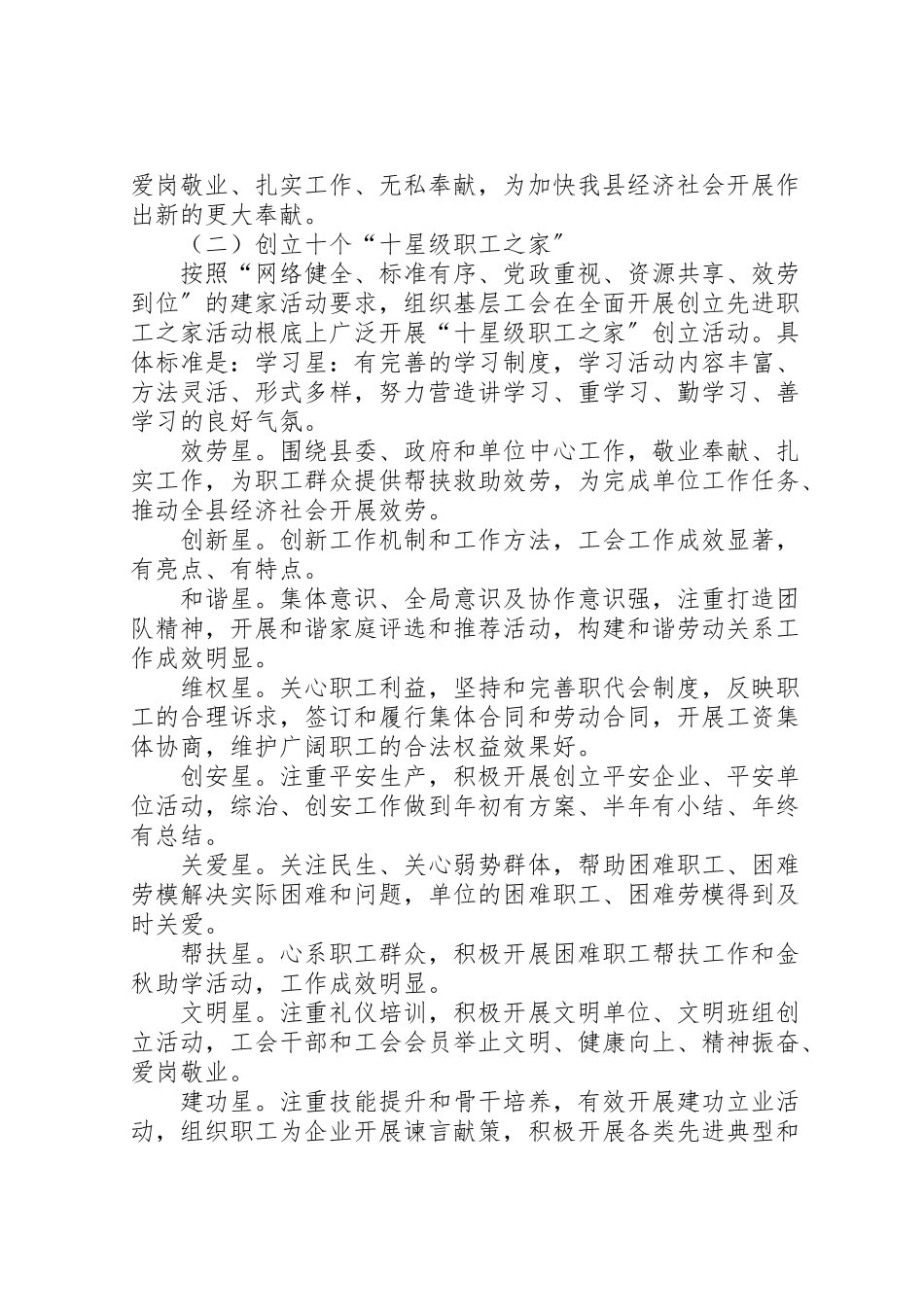 2023年全面开展党工共建创先争优活动实施方案.doc_第3页