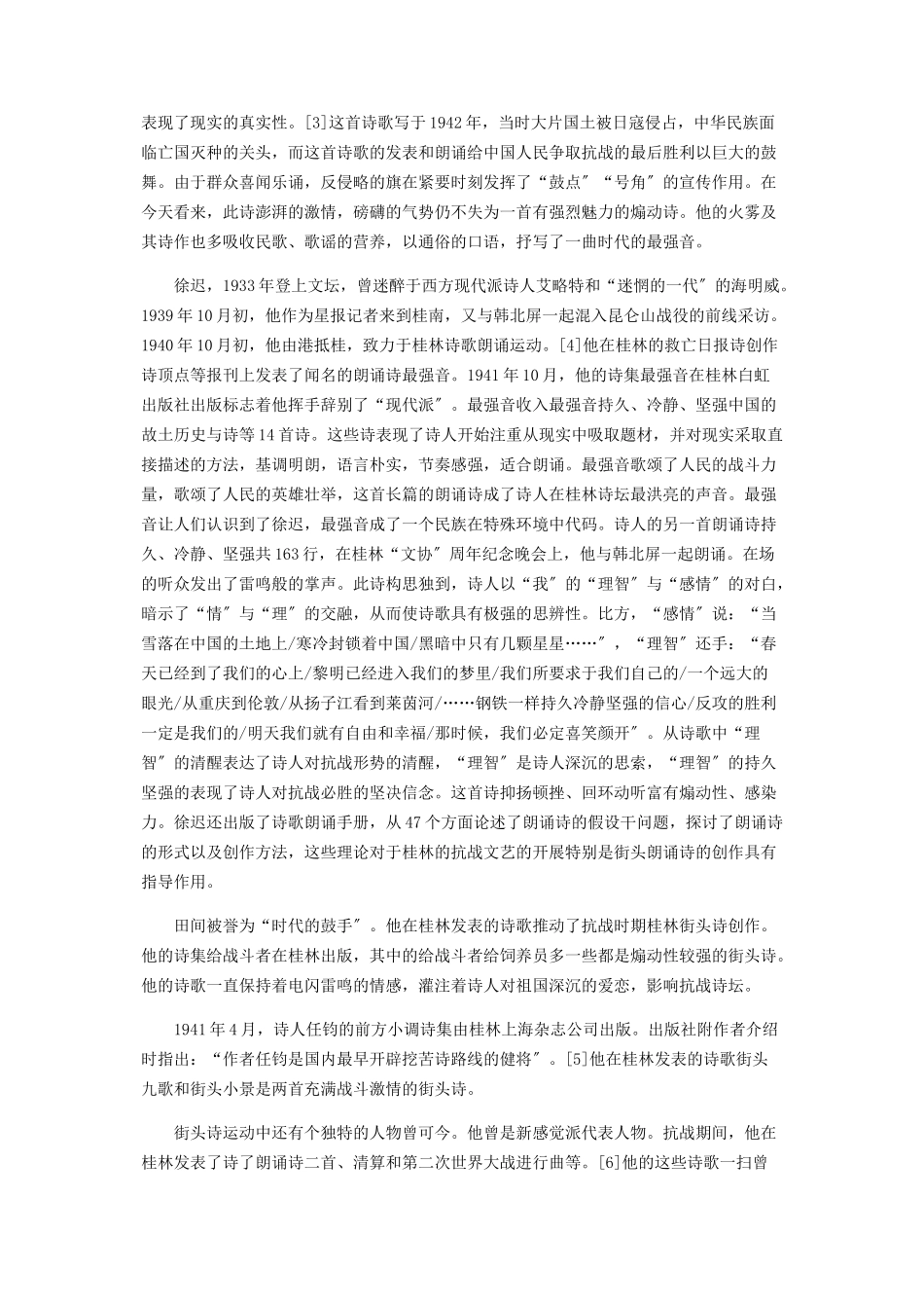 2023年抗战时期桂林文化城的街头诗歌运动.docx_第2页