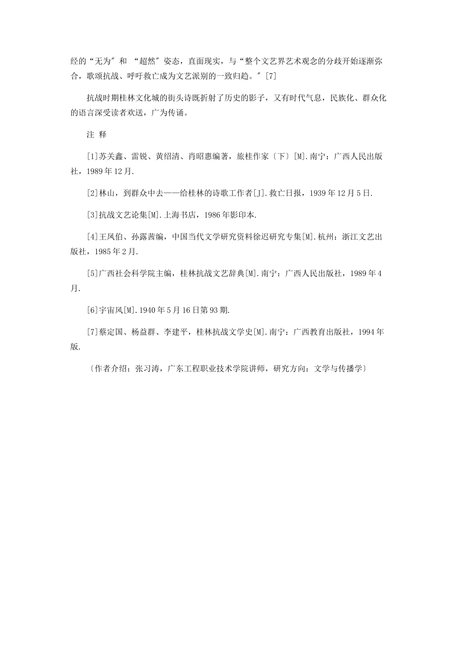 2023年抗战时期桂林文化城的街头诗歌运动.docx_第3页