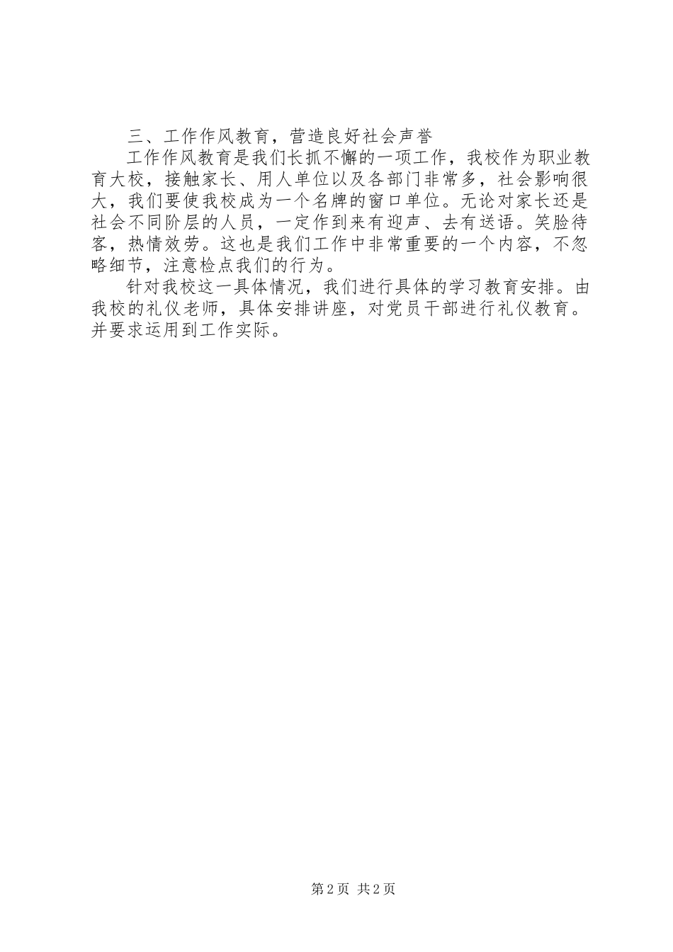 2023年干部教育管理的工作计划.docx_第2页