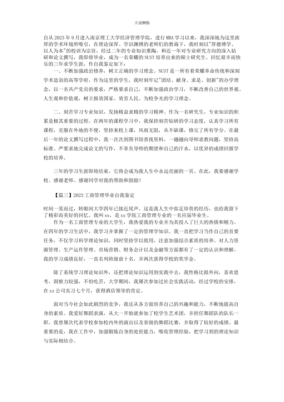 2023年工商管理毕业自我鉴定范文.docx_第2页