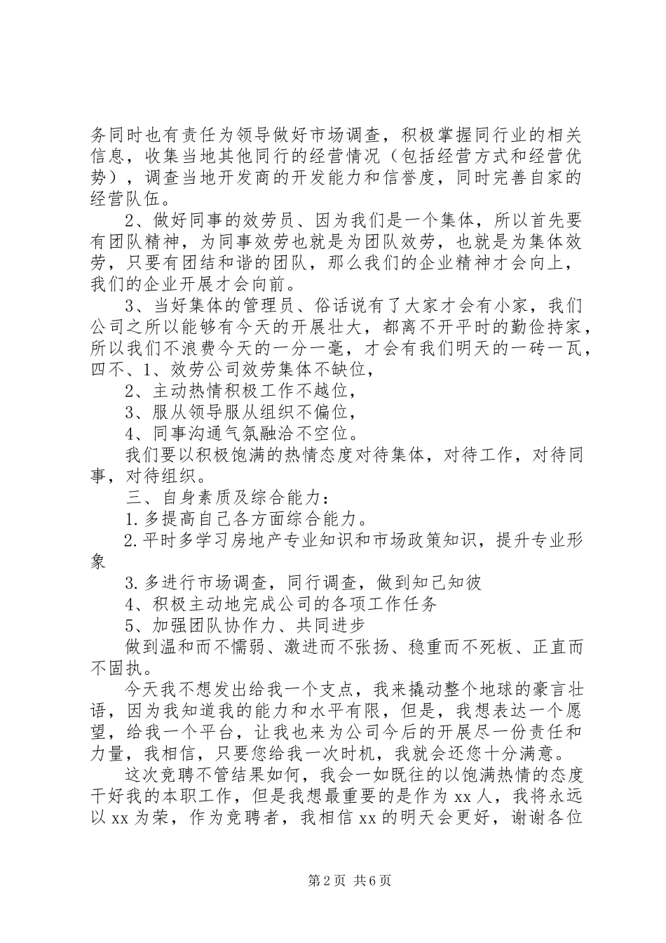 2023年企业中层竞聘演讲稿2.docx_第2页