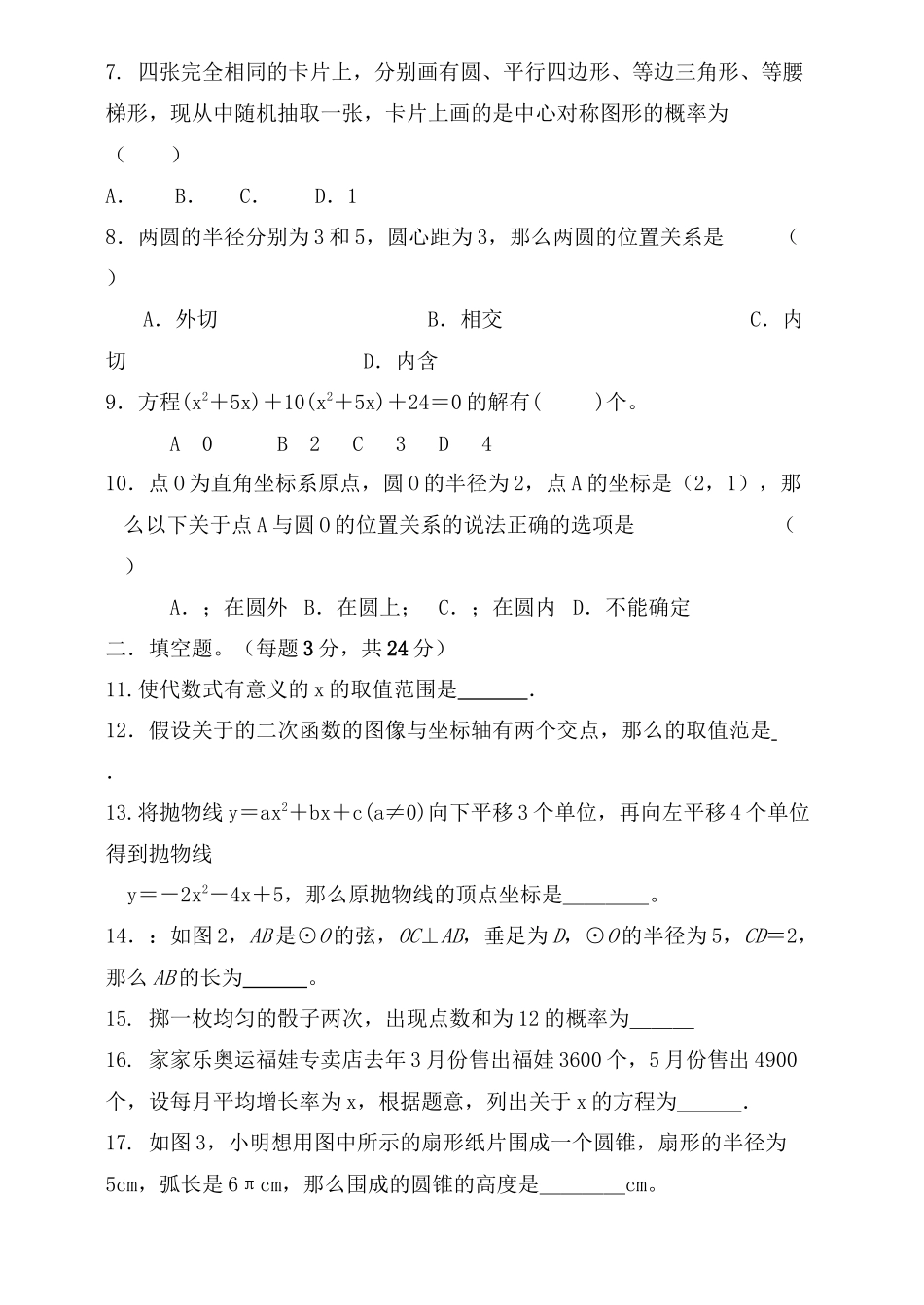 2023年河南漯河直九年级上期末调研.docx_第2页