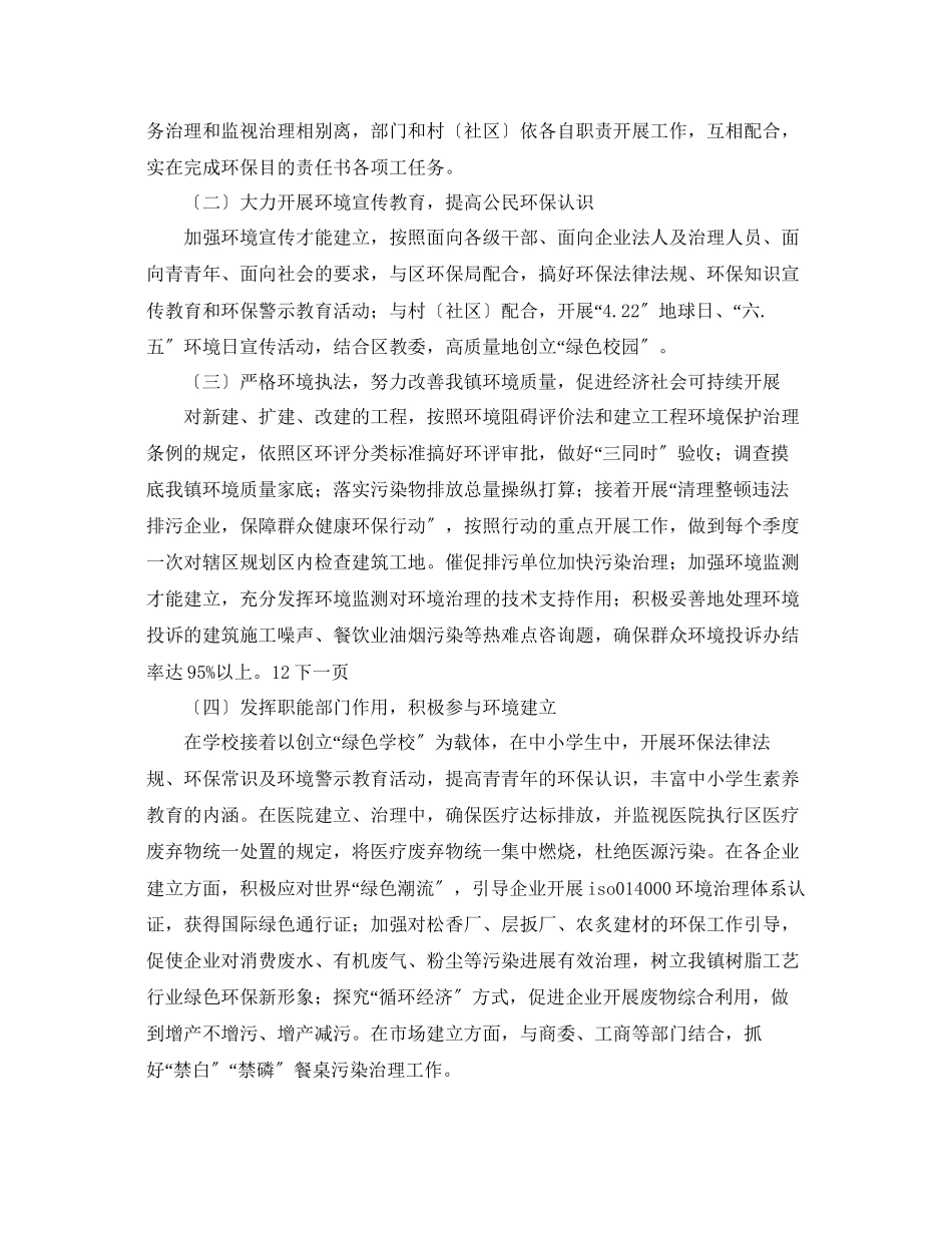 2023年环保技术考核工作计划范文.docx_第2页