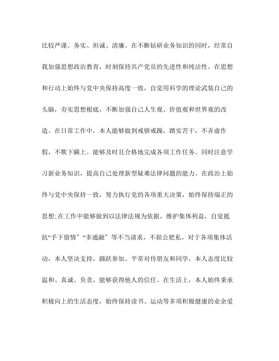 2023年度党员个人对照检查材料模板 党员个人承诺书.docx_第2页