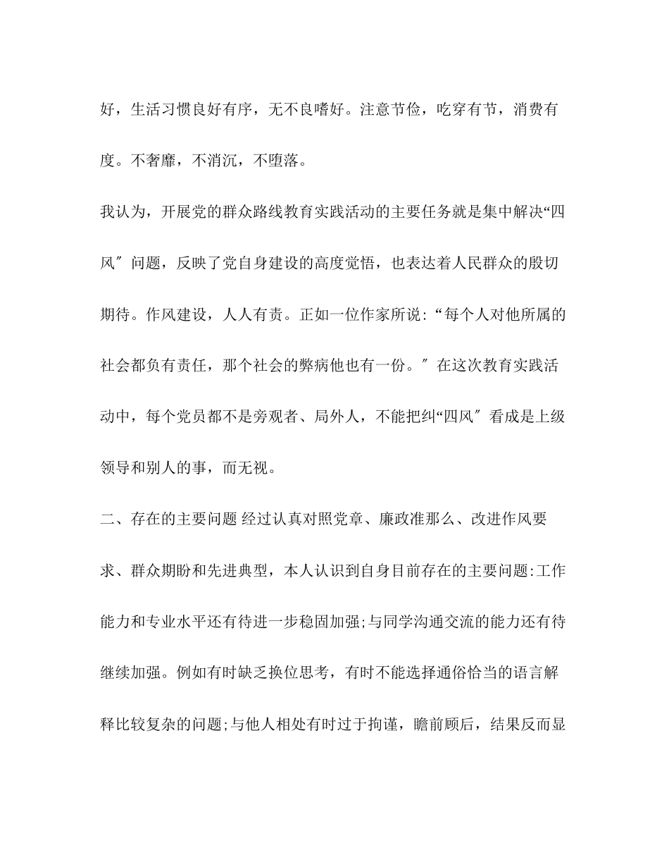 2023年度党员个人对照检查材料模板 党员个人承诺书.docx_第3页