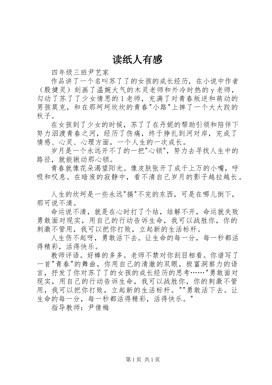 2023年读《纸人》有感.docx_第1页